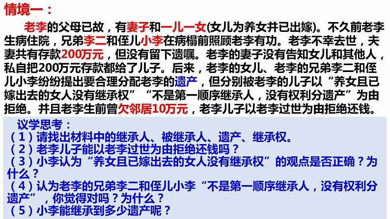 5.2 薪火相传有继承 课件--2022-2023学年高中政治统编版选择性必修二法律与生活第8页