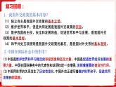 5.2构建人类命运共同体课件-2023-2024学年高中政治统编版选择性必修一当代国际政治与经济 (1)