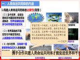 5.2构建人类命运共同体课件-2023-2024学年高中政治统编版选择性必修一当代国际政治与经济 (1)