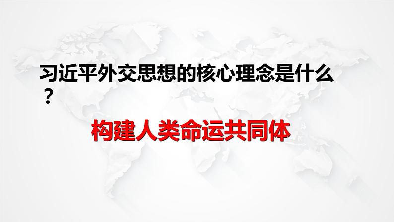 5.2构建人类命运共同体课件-2023-2024学年高中政治统编版选择性必修一当代国际政治与经济 (3)01