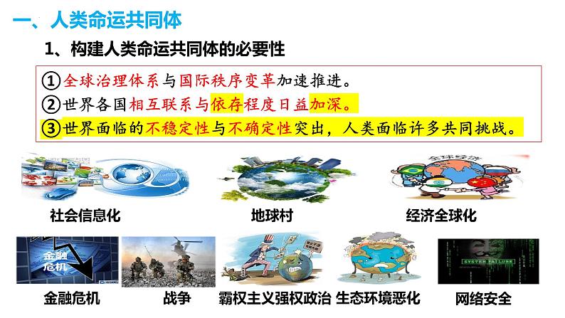 5.2构建人类命运共同体课件-2023-2024学年高中政治统编版选择性必修一当代国际政治与经济 (3)03