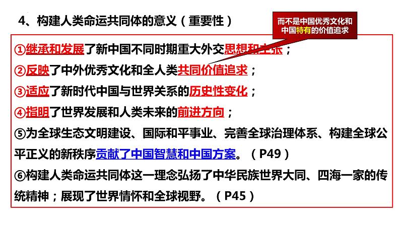 5.2构建人类命运共同体课件-2023-2024学年高中政治统编版选择性必修一当代国际政治与经济 (3)07