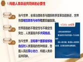 5.2构建人类命运共同体课件-2023-2024学年高中政治统编版选择性必修一当代国际政治与经济