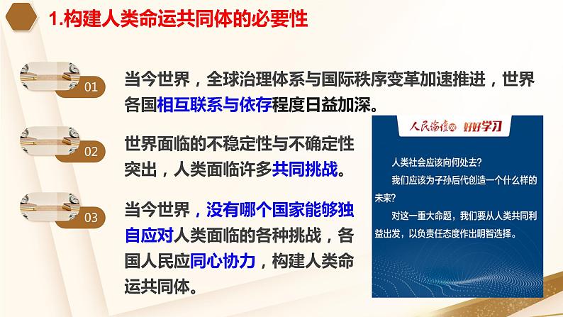 5.2构建人类命运共同体课件-2023-2024学年高中政治统编版选择性必修一当代国际政治与经济第3页