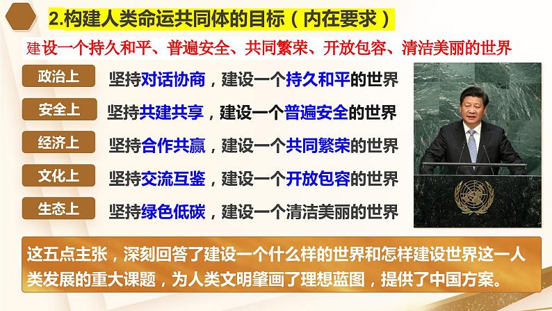 5.2构建人类命运共同体课件-2023-2024学年高中政治统编版选择性必修一当代国际政治与经济第5页