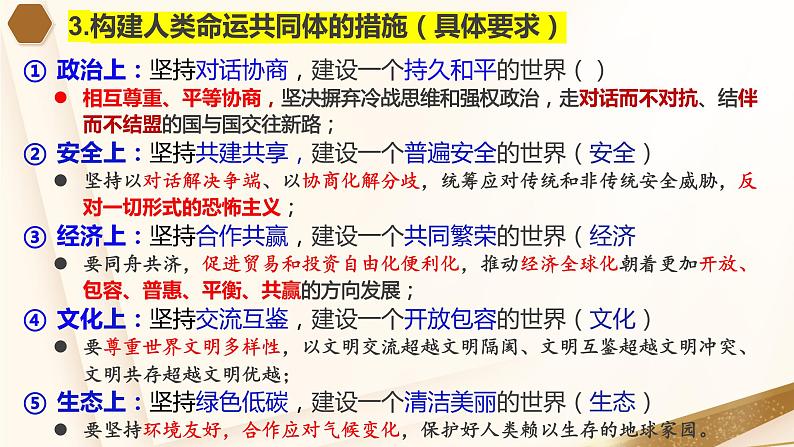 5.2构建人类命运共同体课件-2023-2024学年高中政治统编版选择性必修一当代国际政治与经济第6页