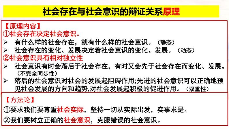 5.2社会历史的发展课件2023-2024学年高中政治统编版必修四哲学与文化第2页