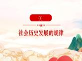 5.2社会历史的发展课件2023-2024学年高中政治统编版必修四哲学与文化