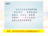 5.2社会历史的发展课件2023-2024学年高中政治统编版必修四哲学与文化