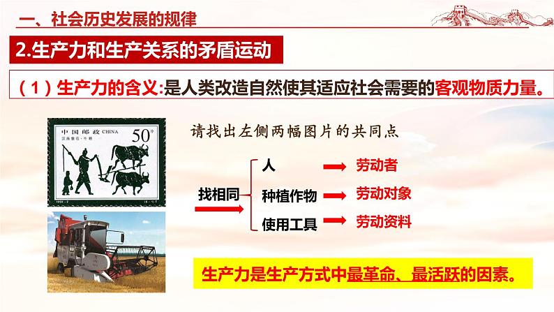 5.2社会历史的发展课件2023-2024学年高中政治统编版必修四哲学与文化第8页