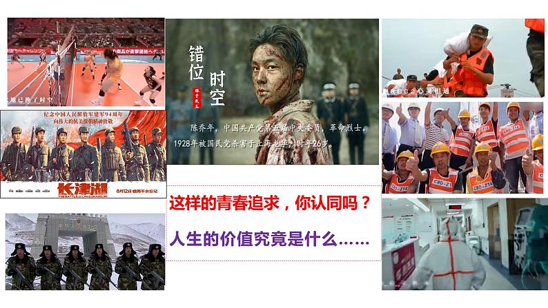 6.1价值与价值观课件-2023-2024学年高中政治统编版必修四哲学与文化02
