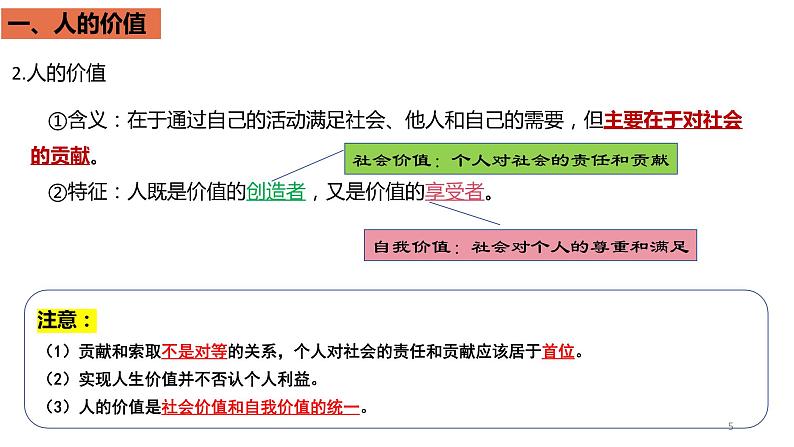 6.1价值与价值观课件-2023-2024学年高中政治统编版必修四哲学与文化05