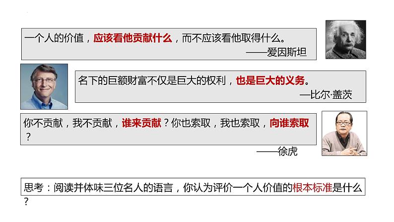 6.1价值与价值观课件-2023-2024学年高中政治统编版必修四哲学与文化06