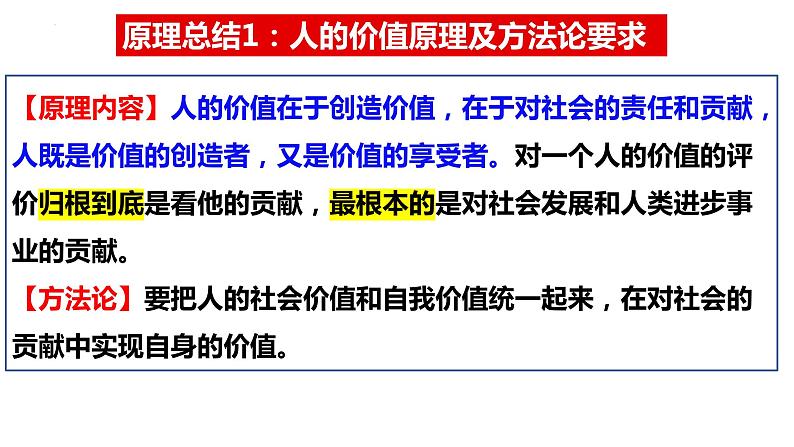 6.1价值与价值观课件-2023-2024学年高中政治统编版必修四哲学与文化08