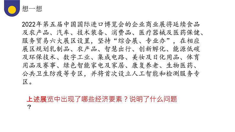 6.1认识经济全球化课件-2023-2024学年高中政治统编版选择性必修一当代国际政治与经济07