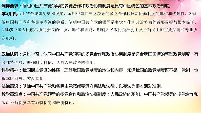 6.1中国共产党领导的多党合作和政治协商制度2023-2024学年高一政治《政治与法治》课件（统编版必修3）第3页