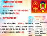 6.1中国共产党领导的多党合作和政治协商制度2023-2024学年高一政治《政治与法治》课件（统编版必修3）