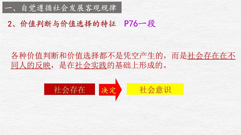 6.2 价值判断与价值选择  课件-2023-2024学年高中政治统编版必修四哲学与文化05