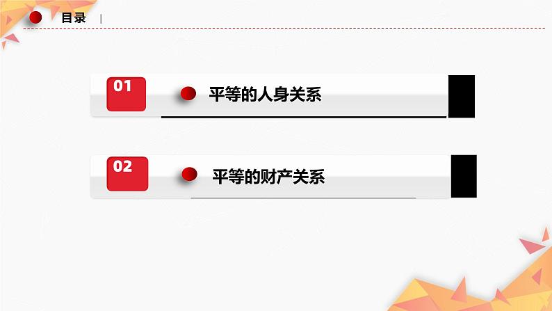 6.2夫妻地位平等课件-2022-2023学年高中政治统编版选择性必修二法律与生活第2页