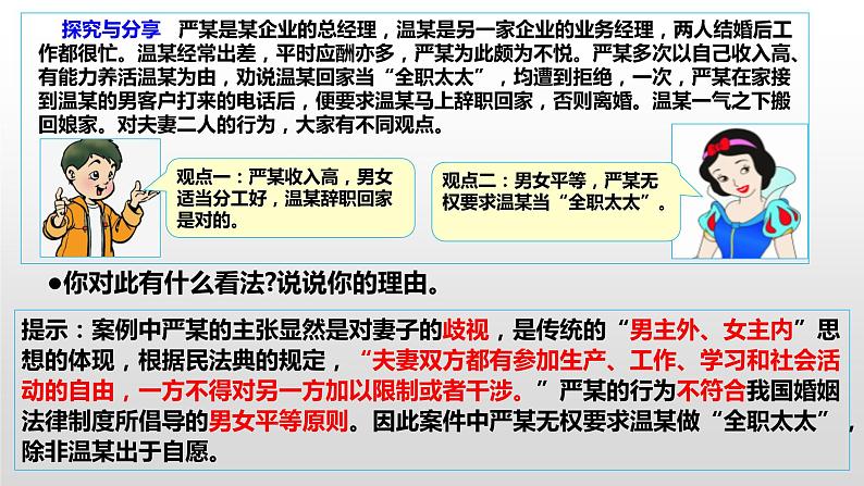 6.2夫妻地位平等课件-2022-2023学年高中政治统编版选择性必修二法律与生活第7页