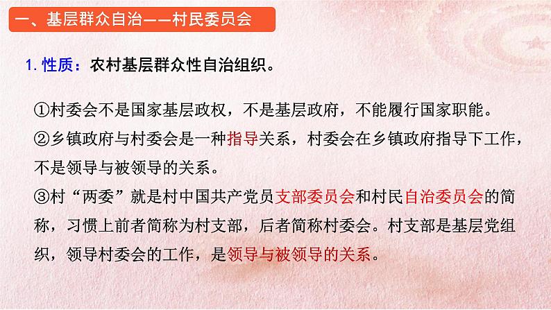 6.3基层群众自治制度课件-2022-2023学年高中政治统编版必修三政治与法治04