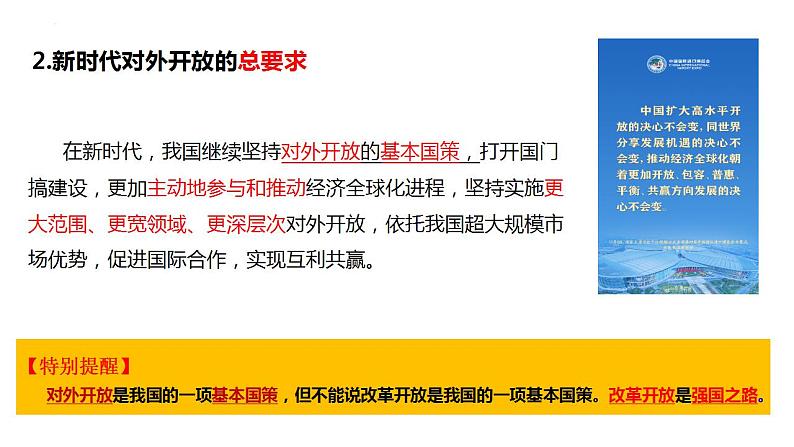 7.1开放是当代中国的鲜明标识课件-2023-2024学年高中政治统编版选择性必修一当代国际政治与经济第5页