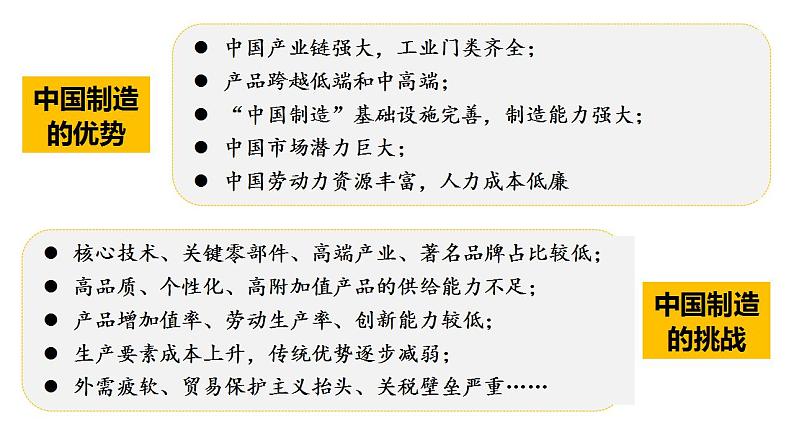 7.1开放是当代中国的鲜明标识课件-2023-2024学年高中政治统编版选择性必修一当代国际政治与经济第7页