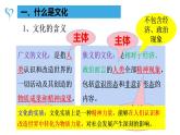 7.1文化的内涵与功能课件-2023-2024学年高中政治统编版必修四哲学与文化 (1)