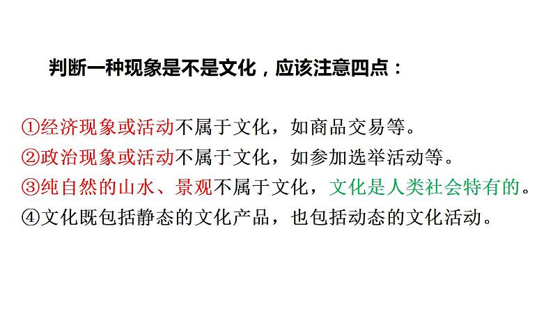 7.1文化的内涵与功能课件-2023-2024学年高中政治统编版必修四哲学与文化 (1)第7页