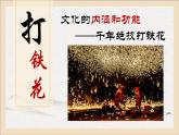 7.1文化的内涵与功能课件-2023-2024学年高中政治统编版必修四哲学与文化