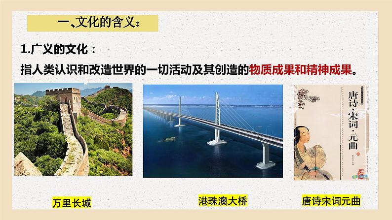 7.1文化的内涵与功能课件-2023-2024学年高中政治统编版必修四哲学与文化第4页