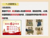 7.1文化的内涵与功能课件-2023-2024学年高中政治统编版必修四哲学与文化