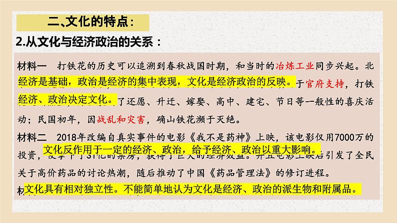 7.1文化的内涵与功能课件-2023-2024学年高中政治统编版必修四哲学与文化第8页