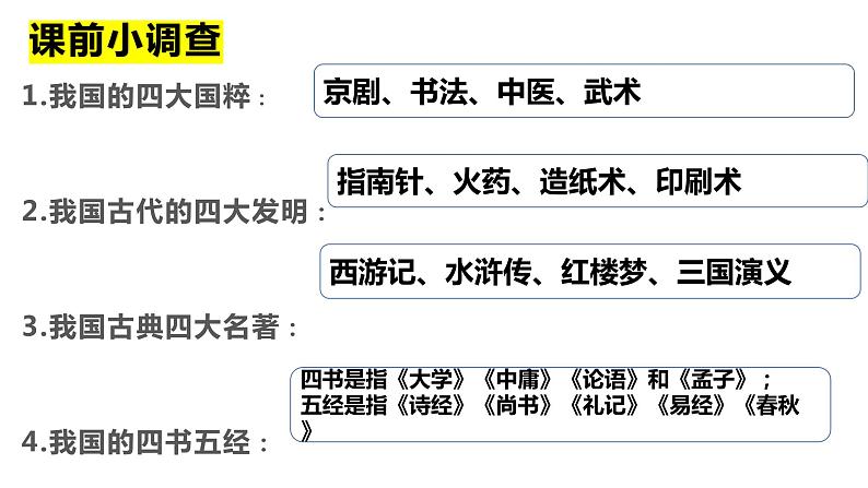 7.2 正确认识中华传统文化 课件-2023-2024学年高中政治统编版必修四哲学与文化02