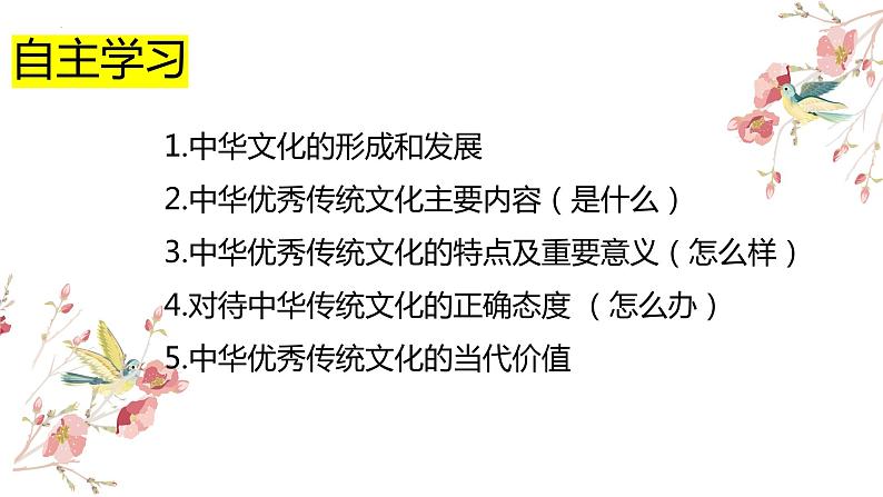 7.2 正确认识中华传统文化 课件-2023-2024学年高中政治统编版必修四哲学与文化04