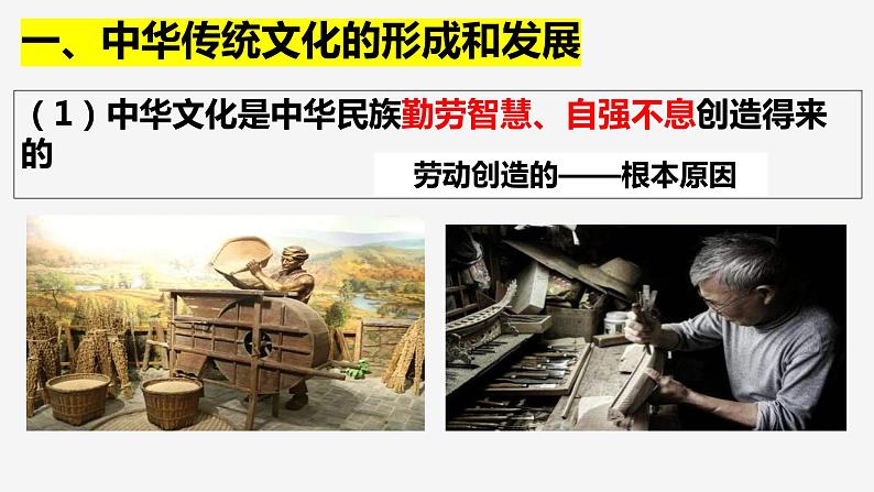 7.2 正确认识中华传统文化 课件-2023-2024学年高中政治统编版必修四哲学与文化07