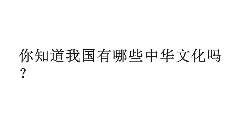 7.2正确认识中华传统文化课件-2023-2024学年高中政治统编版必修四哲学与文化 (1)02