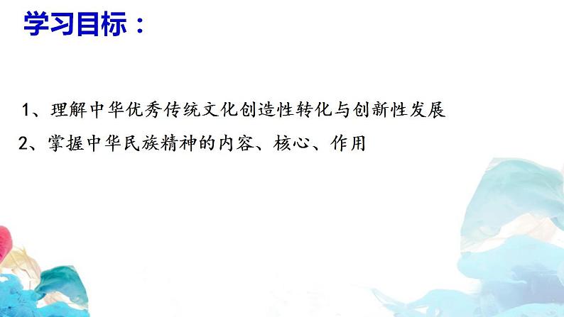 7.3 弘扬中华优秀传统文化与民族精神 课件-2023-2024学年高中政治统编版必修四哲学与文化02