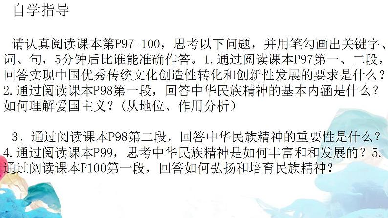 7.3 弘扬中华优秀传统文化与民族精神 课件-2023-2024学年高中政治统编版必修四哲学与文化03