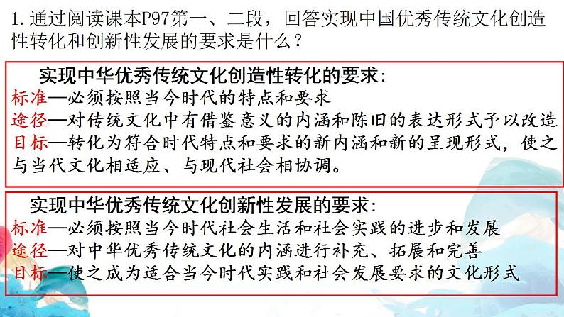 7.3 弘扬中华优秀传统文化与民族精神 课件-2023-2024学年高中政治统编版必修四哲学与文化04