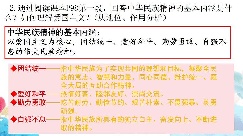 7.3 弘扬中华优秀传统文化与民族精神 课件-2023-2024学年高中政治统编版必修四哲学与文化06