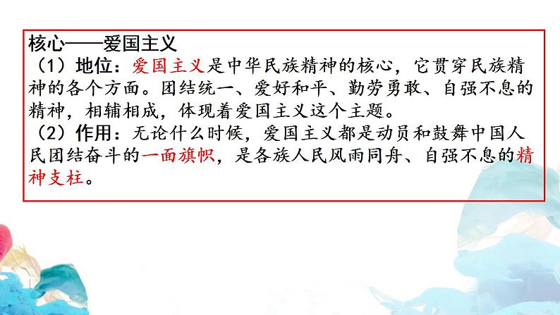 7.3 弘扬中华优秀传统文化与民族精神 课件-2023-2024学年高中政治统编版必修四哲学与文化07
