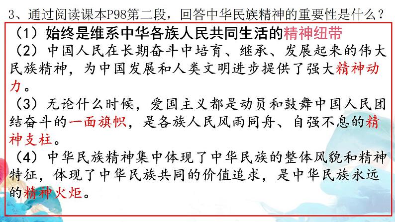 7.3 弘扬中华优秀传统文化与民族精神 课件-2023-2024学年高中政治统编版必修四哲学与文化08
