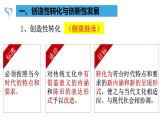 7.3弘扬中华优秀传统文化与民族精神课件-2023-2024学年高中政治统编版必修四哲学与文化 (1)