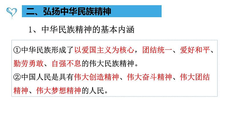 7.3弘扬中华优秀传统文化与民族精神课件-2023-2024学年高中政治统编版必修四哲学与文化 (1)06