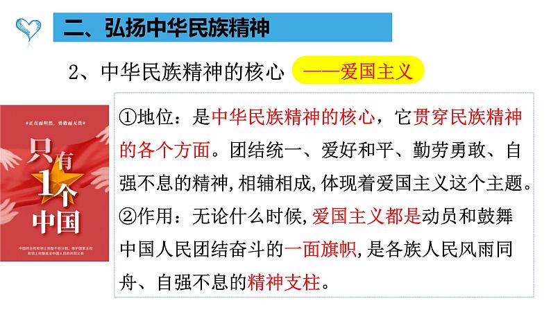 7.3弘扬中华优秀传统文化与民族精神课件-2023-2024学年高中政治统编版必修四哲学与文化 (1)07