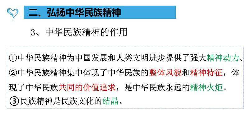 7.3弘扬中华优秀传统文化与民族精神课件-2023-2024学年高中政治统编版必修四哲学与文化 (1)08