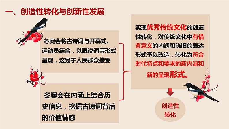 7.3弘扬中华优秀传统文化与民族精神课件-2023-2024学年高中政治统编版必修四哲学与文化 (2)06