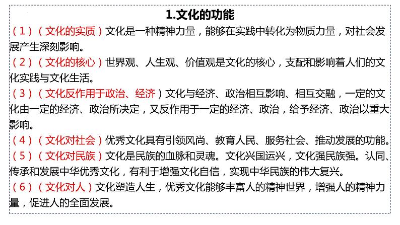 7.3弘扬中华优秀传统文化与民族精神课件-2023-2024学年高中政治统编版必修四哲学与文化第1页