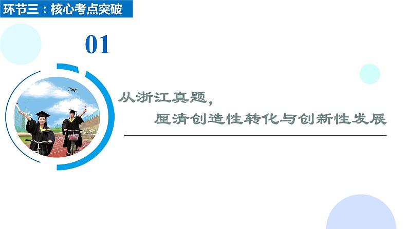 7.3弘扬中华优秀传统文化与民族精神课件-2024届高考政治一轮复习统编版必修四哲学与文化第4页